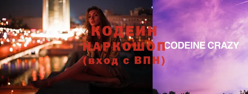 Кодеин напиток Lean (лин)  как найти   Москва 